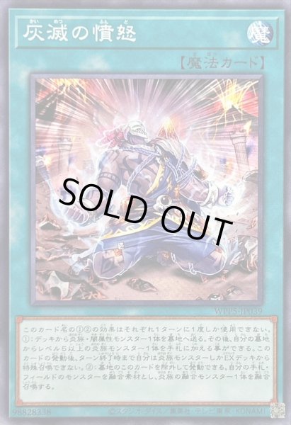 画像1: 灰滅の憤怒【ノーマル】{WPP5-JP039}《魔法》 (1)