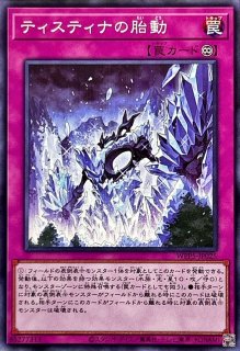 結晶神ティスティナ【シークレット】{WPP5-JP014}《モンスター》