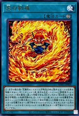炎の剣士 炎の剣士 | シークレット | ドラゴンスター | 遊戯王