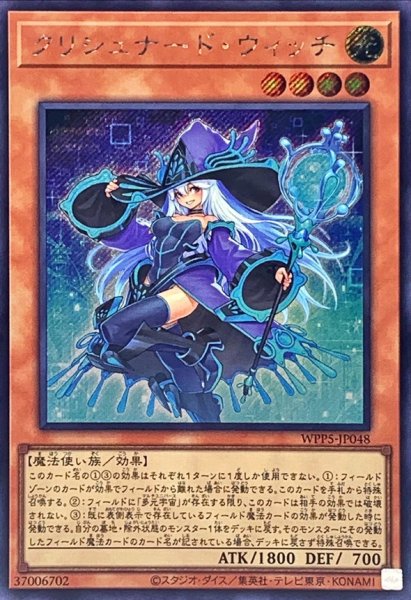 画像1: クリシュナードウィッチ(海外版イラスト)【シークレット】{WPP5-JP048}《モンスター》 (1)