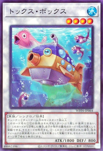 画像1: トックスボックス【ノーマル】{WPP6-JP064}《シンクロ》 (1)