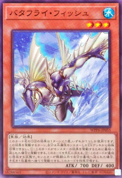 画像1: バタフライフィッシュ【ノーマル】{WPP6-JP055}《モンスター》 (1)
