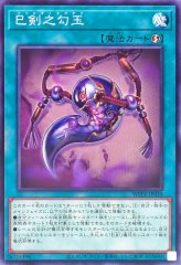 巳剣降臨【スーパー】{WPP6-JP036}《魔法》