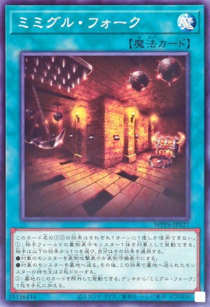 画像1: ミミグルフォーク【ノーマル】{WPP6-JP027}《魔法》 (1)