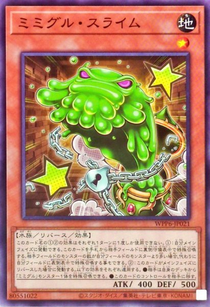 画像1: ミミグルスライム【ノーマル】{WPP6-JP021}《モンスター》 (1)