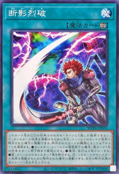 画像1: 断影烈破【ノーマル】{WPP6-JP073}《魔法》 (1)