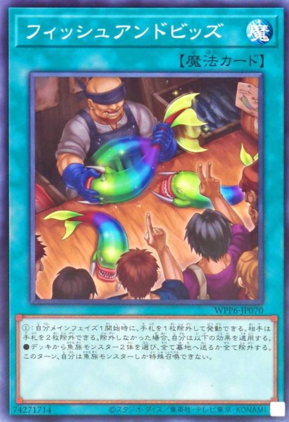 画像1: フィッシュアンドビッズ【ノーマル】{WPP6-JP070}《魔法》 (1)
