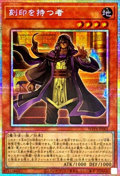 画像1: 〔状態A-〕刻印を持つ者【プリズマティックシークレット】{WPP6-JP001}《モンスター》 (1)