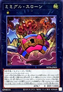 ミミクル・マスター プリシク　その他 ミミグルマスター【プリズマティックシークレット】{WPP6-JP015