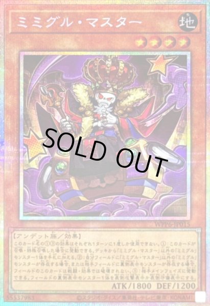 画像1: 〔状態B〕ミミグルマスター【プリズマティックシークレット】{WPP6-JP015}《モンスター》 (1)