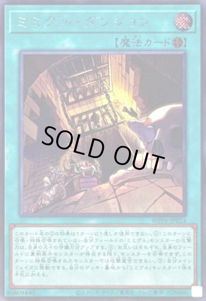 画像1: 〔状態B〕ミミグルダンジョン【シークレット】{WPP6-JP024}《魔法》 (1)