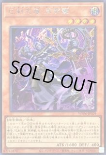 巳剣之尊 - カードラッシュ[遊戯王]