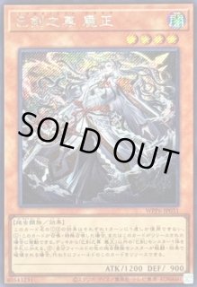 巳剣之尊 麁正 - カードラッシュ[遊戯王]