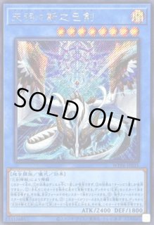 天羽々斬之巳剣 - カードラッシュ[遊戯王]