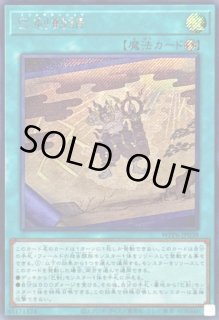 巳剣勧請 - カードラッシュ[遊戯王]