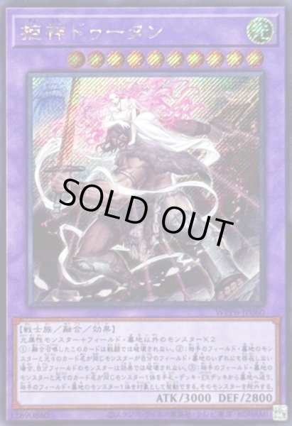 画像1: 〔状態A-〕拒神ドゥータン【シークレット】{WPP6-JP060}《融合》 (1)