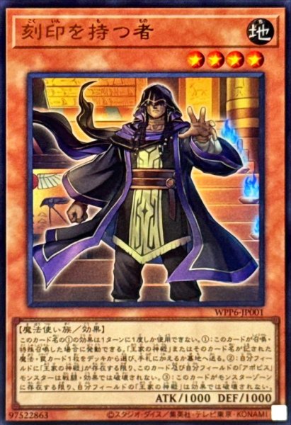 画像1: 刻印を持つ者【ウルトラ】{WPP6-JP001}《モンスター》 (1)