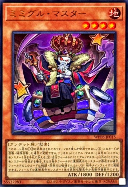 画像1: ミミグルマスター【ウルトラ】{WPP6-JP015}《モンスター》 (1)