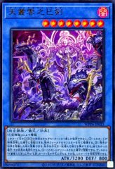 巳剣之尊麁正【スーパー】{WPP6-JP031}《モンスター》