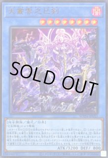 天叢雲之巳剣 - カードラッシュ[遊戯王]