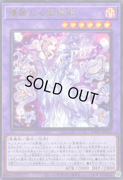 画像1: 〔状態B〕優麗なる霊鏡姫【ウルトラ】{WPP6-JP063}《融合》 (1)