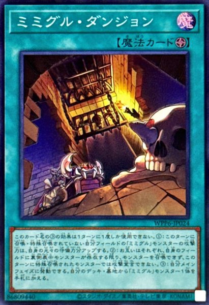 画像1: ミミグルダンジョン【スーパー】{WPP6-JP024}《魔法》 (1)