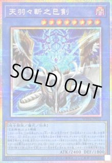 天羽々斬之巳剣　プリズマ　キズあり 楽天市場】遊戯王 天羽々斬之巳剣[アメノハバキリノミツルギ