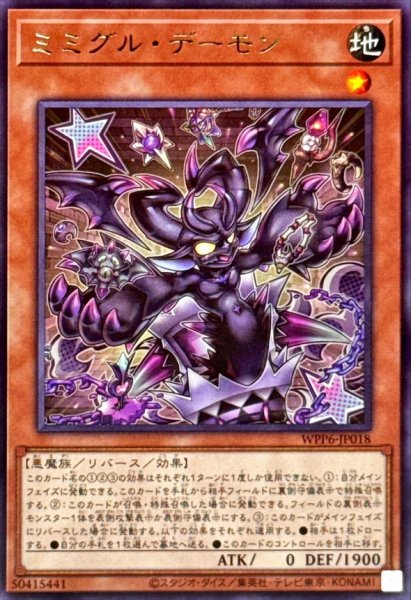画像1: ミミグルデーモン【レア】{WPP6-JP018}《モンスター》 (1)