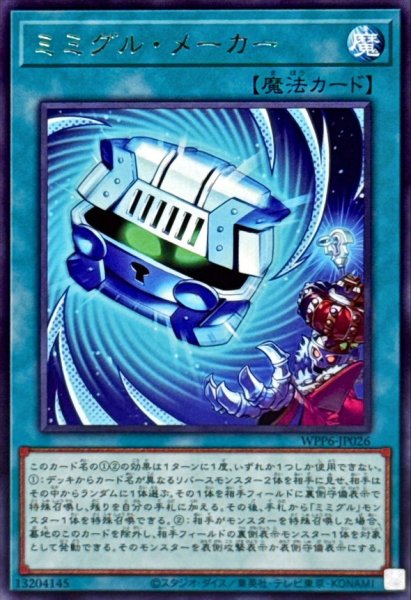 画像1: ミミグルメーカー【レア】{WPP6-JP026}《魔法》 (1)