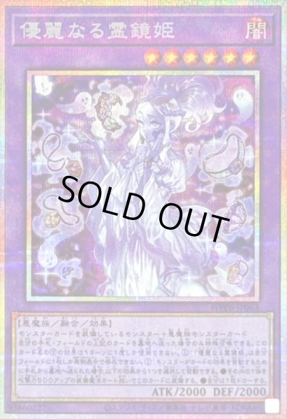 優麗なる霊鏡姫【プリズマティックシークレット】{WPP6-JP063