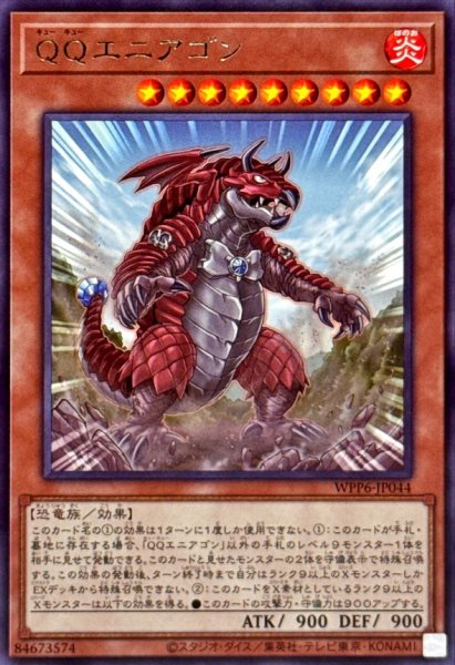 画像1: QQエニアゴン【レア】{WPP6-JP044}《モンスター》 (1)