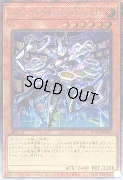 画像1: 〔状態B〕エルテェイスTheMASTERofDUEL【エクストラシークレット】{WPP6-JP083}《モンスター》 (1)