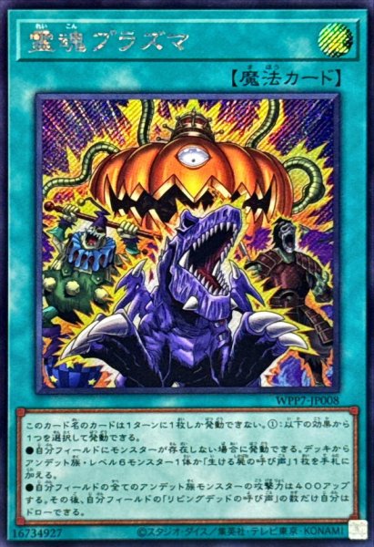 画像1: 霊魂プラズマ【シークレット】{WPP7-JP008}《魔法》 (1)