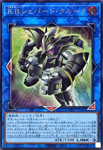 画像1: RBシェパードクルーク【シークレット】{WPP7-JP020}《リンク》 (1)