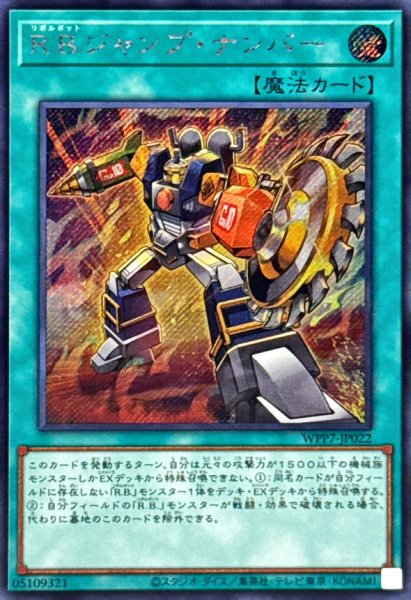 画像1: RBジャンプナンバー【シークレット】{WPP7-JP022}《魔法》 (1)