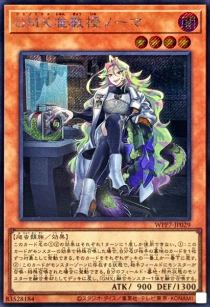 画像1: 〔状態A-〕GMX准教授ノーマ【シークレット】{WPP7-JP029}《モンスター》 (1)