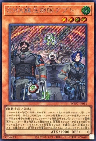 画像1: GMX鎮圧部隊アプト【シークレット】{WPP7-JP031}《モンスター》 (1)