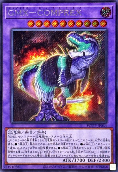 画像1: GMXCOMPREX【シークレット】{WPP7-JP034}《融合》 (1)