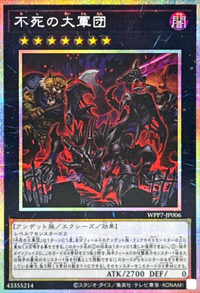 画像1: 不死の大軍団【プリズマティックシークレット】{WPP7-JP006}《エクシーズ》 (1)