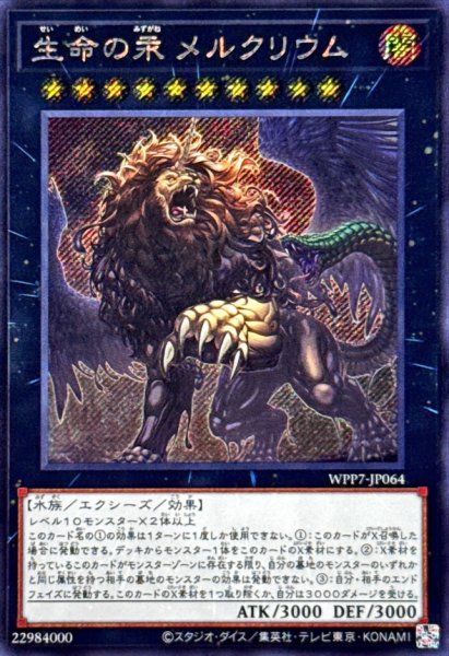 画像1: 生命の汞メルクリウム【シークレット】{WPP7-JP064}《エクシーズ》 (1)