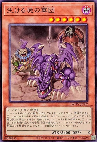 画像1: 生ける屍の軍団【ノーマル】{WPP7-JP002}《モンスター》 (1)