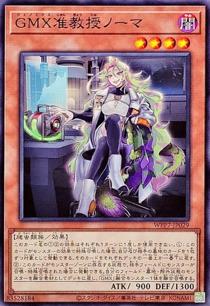 画像1: GMX准教授ノーマ【ノーマル】{WPP7-JP029}《モンスター》 (1)