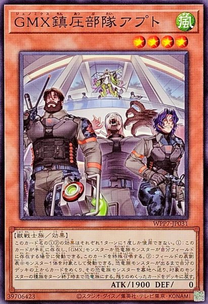 画像1: GMX鎮圧部隊アプト【ノーマル】{WPP7-JP031}《モンスター》 (1)