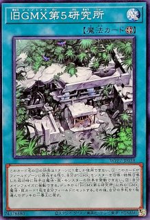 GMX主任教授キンリッジ【ノーマル】{WPP7-JP028}《モンスター》