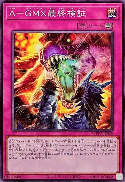 画像1: AGMX最終検証【ノーマル】{WPP7-JP039}《罠》 (1)