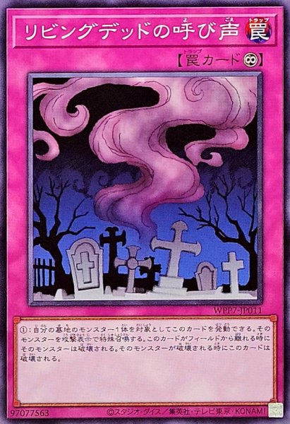 画像1: リビングデッドの呼び声【ノーマル】{WPP7-JP011}《罠》 (1)