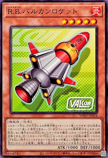 画像1: RBバルカンロケット【ノーマル】{WPP7-JP014}《モンスター》 (1)