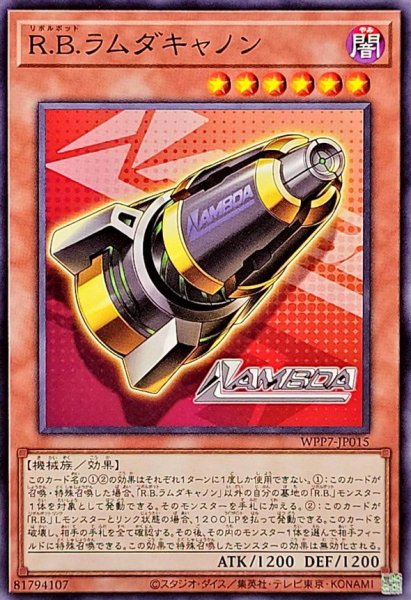 画像1: RBラムダキャノン【ノーマル】{WPP7-JP015}《モンスター》 (1)