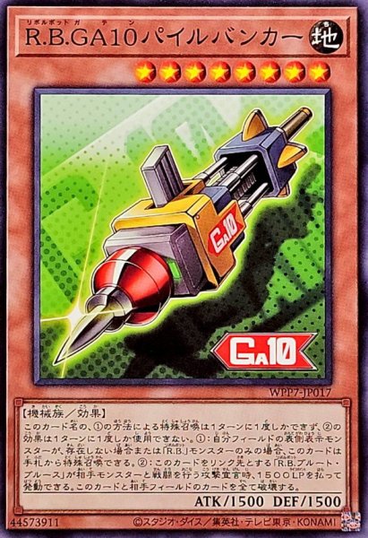 画像1: RBGA10パイルバンカー【ノーマル】{WPP7-JP017}《モンスター》 (1)