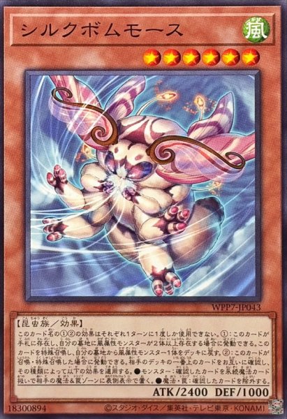 画像1: シルクボムモース【ノーマル】{WPP7-JP043}《モンスター》 (1)
